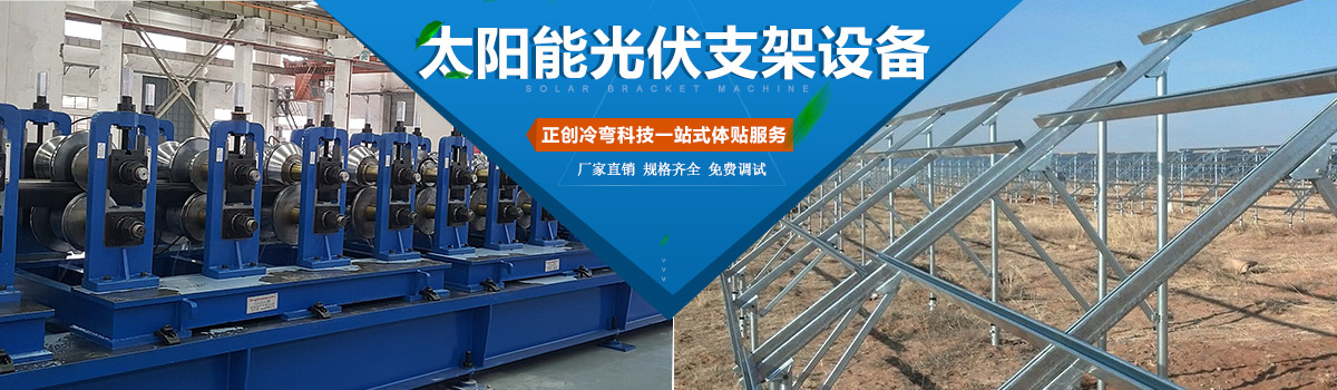 光伏支架設備